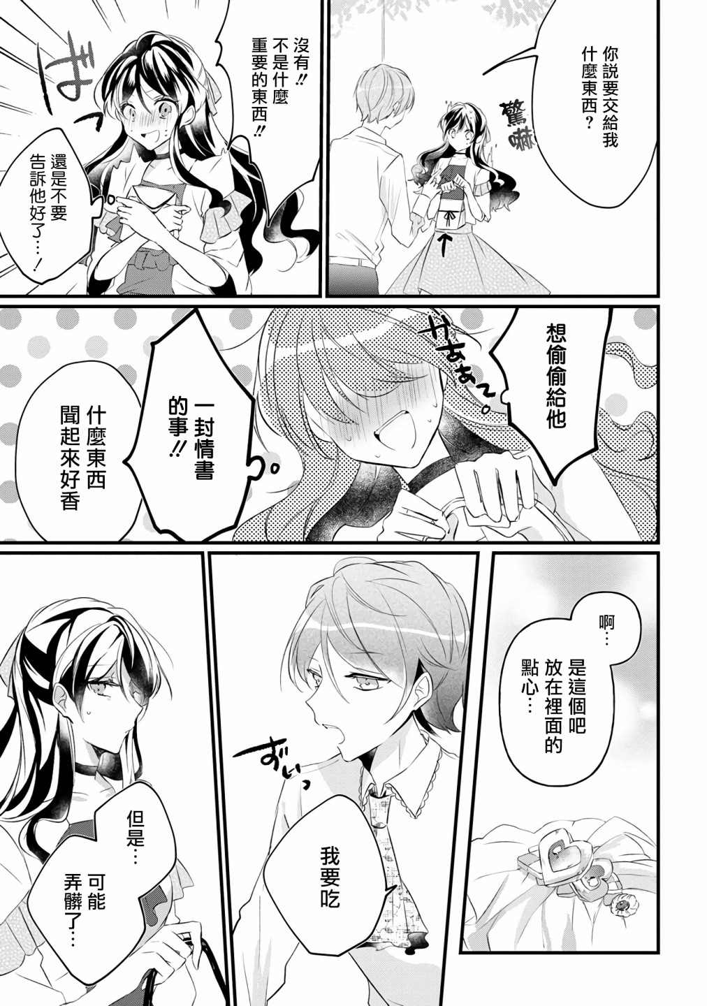 姐姐。可以卷起你的裙子、撑开你的大腿、让我看看里面吗？漫画,第7话5图