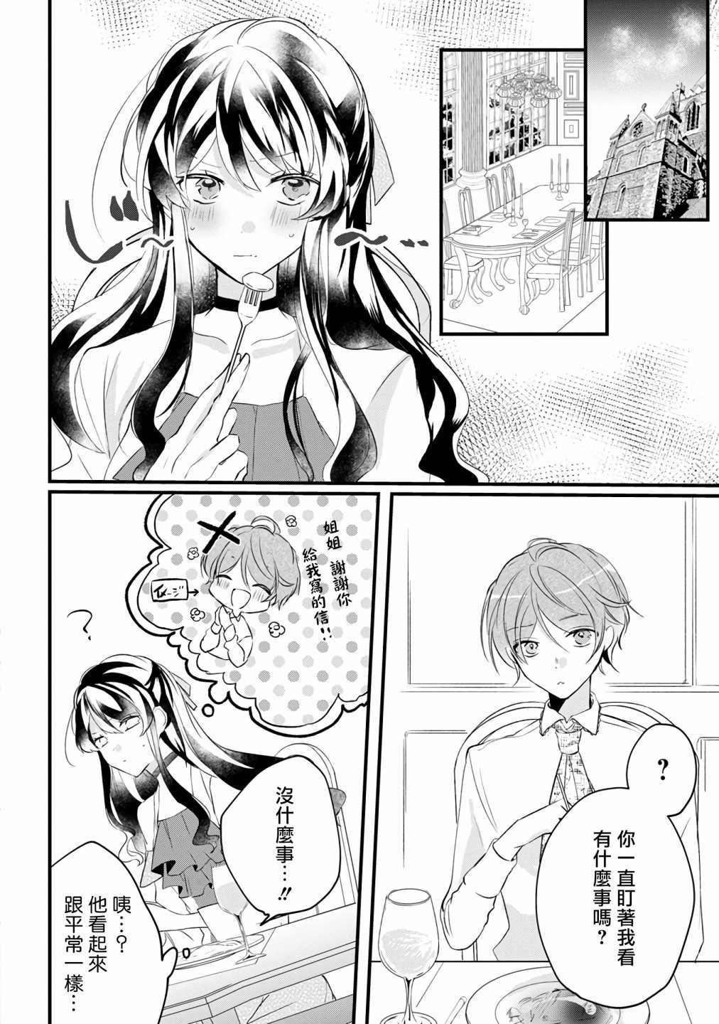 姐姐。可以卷起你的裙子、撑开你的大腿、让我看看里面吗？漫画,第7话2图