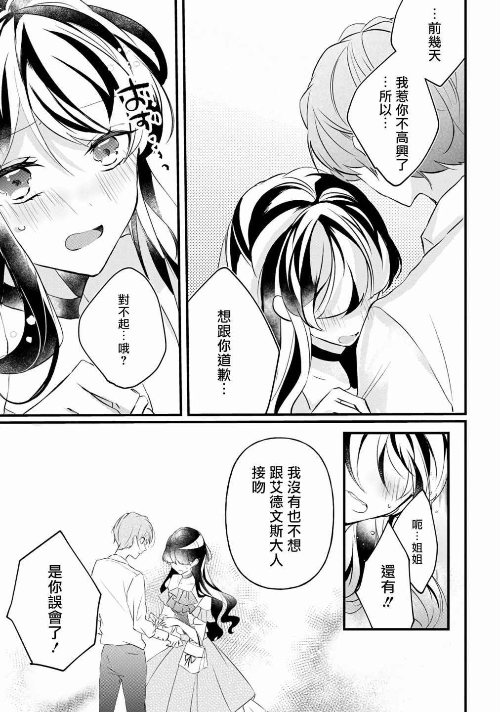 姐姐。可以卷起你的裙子、撑开你的大腿、让我看看里面吗？漫画,第7话3图