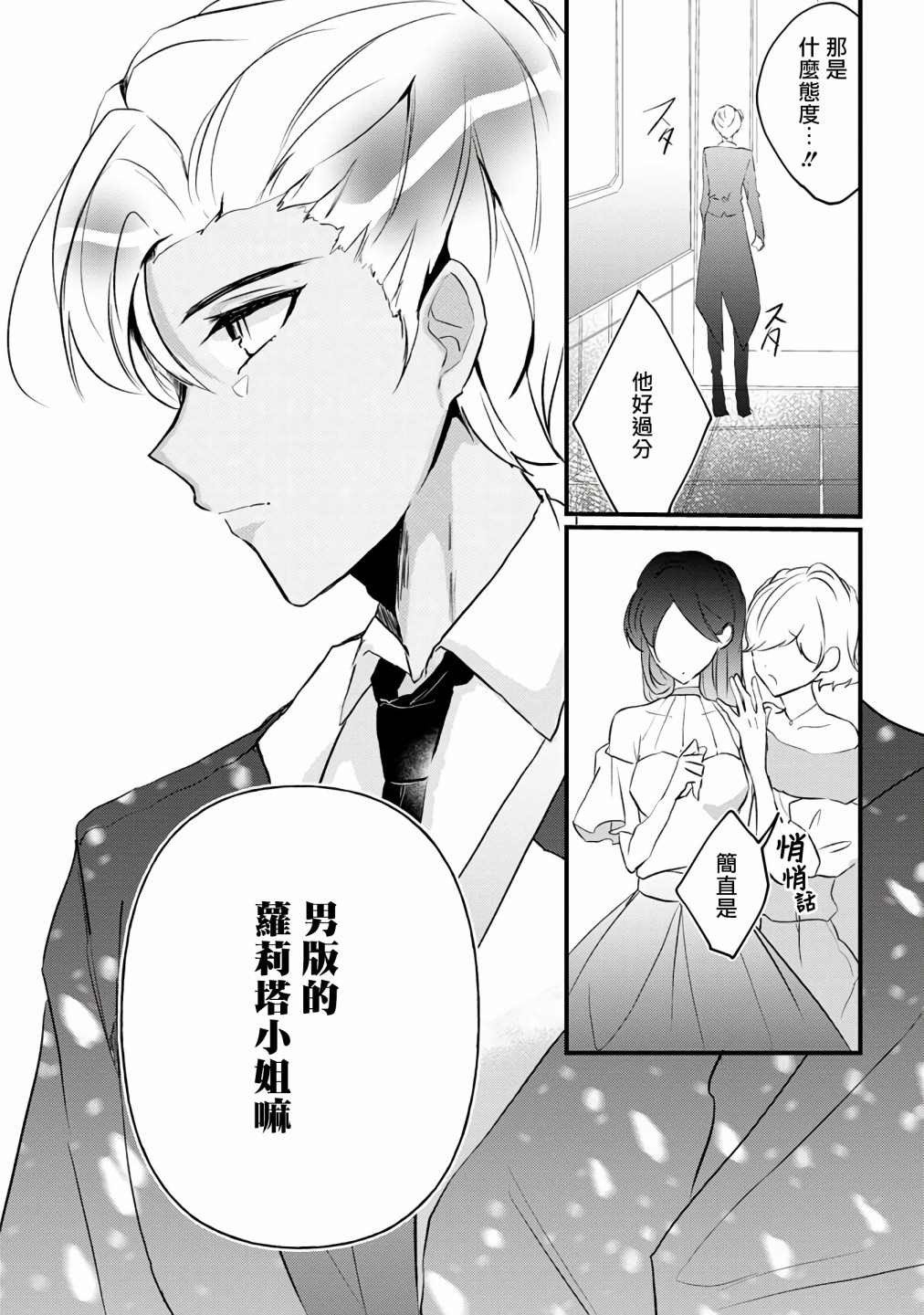 姐姐。可以卷起你的裙子、撑开你的大腿、让我看看里面吗？漫画,第7话5图