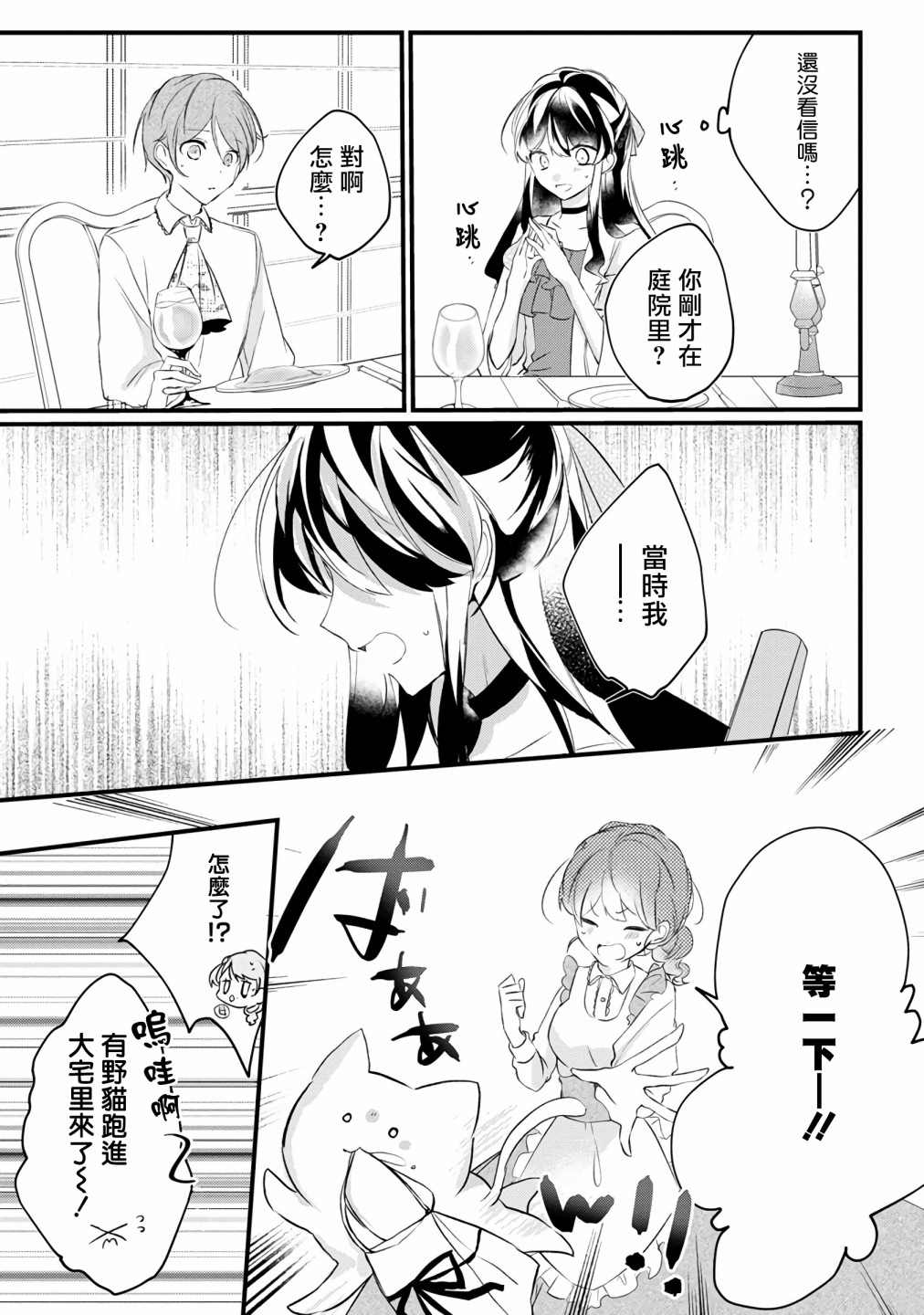 姐姐。可以卷起你的裙子、撑开你的大腿、让我看看里面吗？漫画,第7话3图