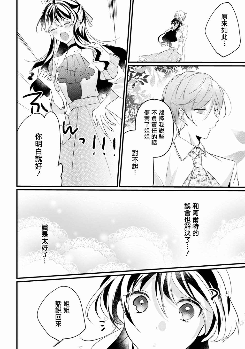 姐姐。可以卷起你的裙子、撑开你的大腿、让我看看里面吗？漫画,第7话4图