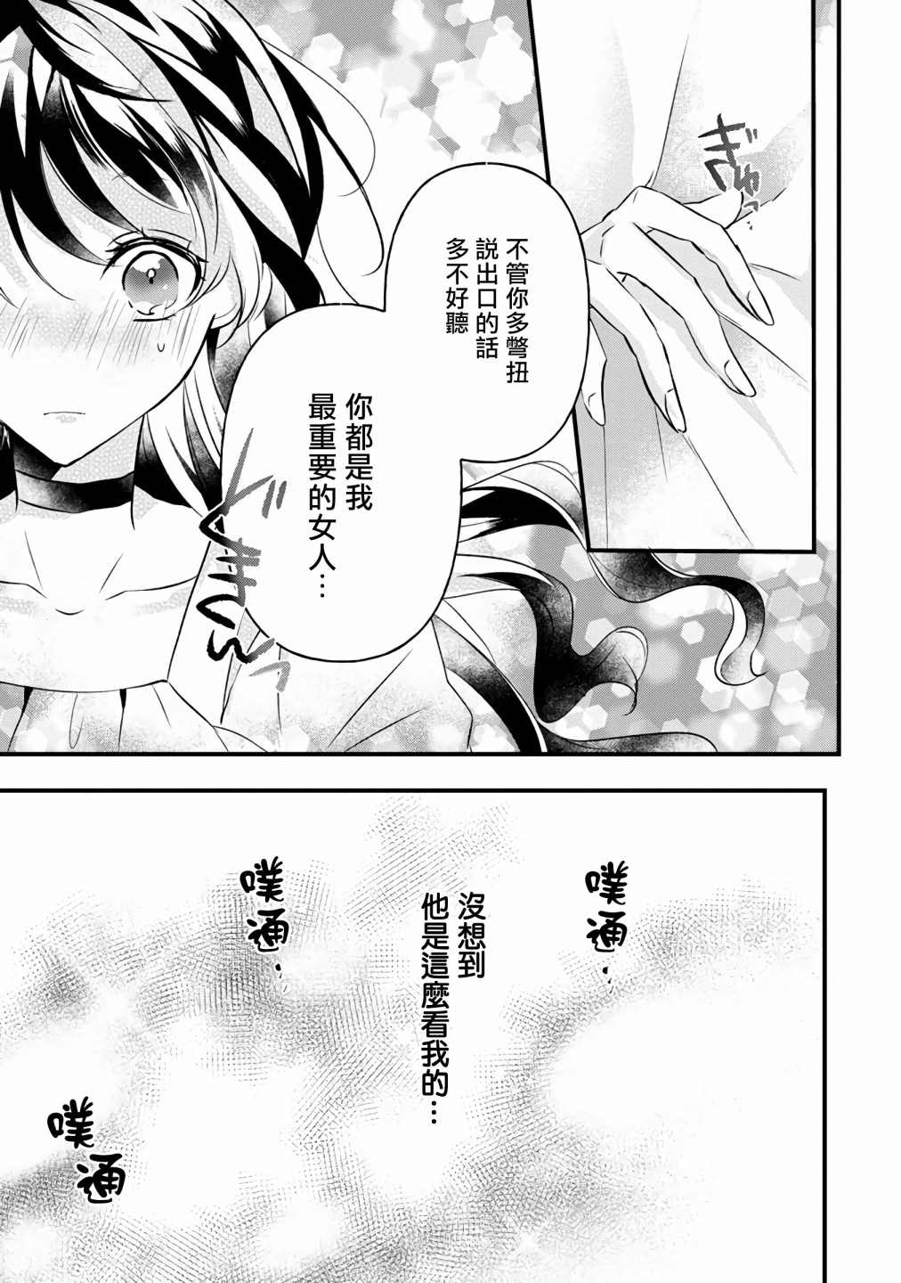 姐姐。可以卷起你的裙子、撑开你的大腿、让我看看里面吗？漫画,第7话1图