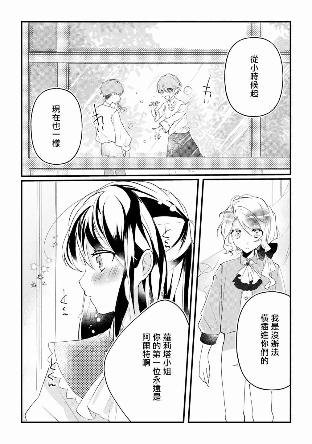 姐姐。可以卷起你的裙子、撑开你的大腿、让我看看里面吗？漫画,第7话2图