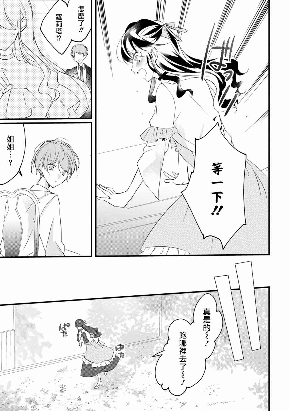 姐姐。可以卷起你的裙子、撑开你的大腿、让我看看里面吗？漫画,第7话5图