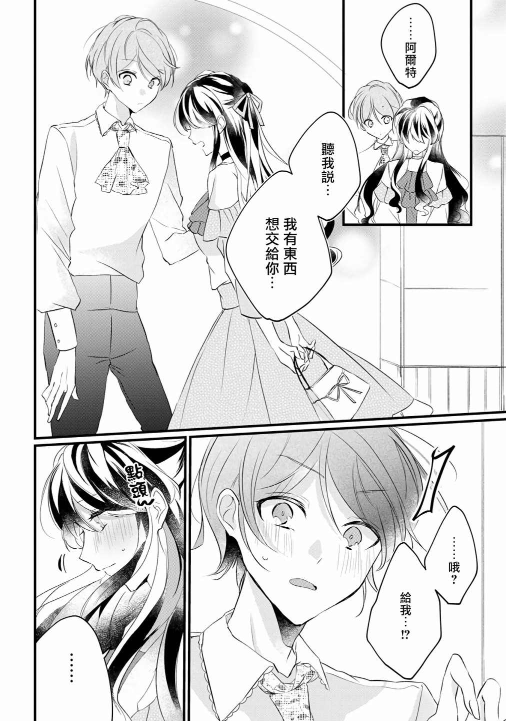 姐姐。可以卷起你的裙子、撑开你的大腿、让我看看里面吗？漫画,第7话2图