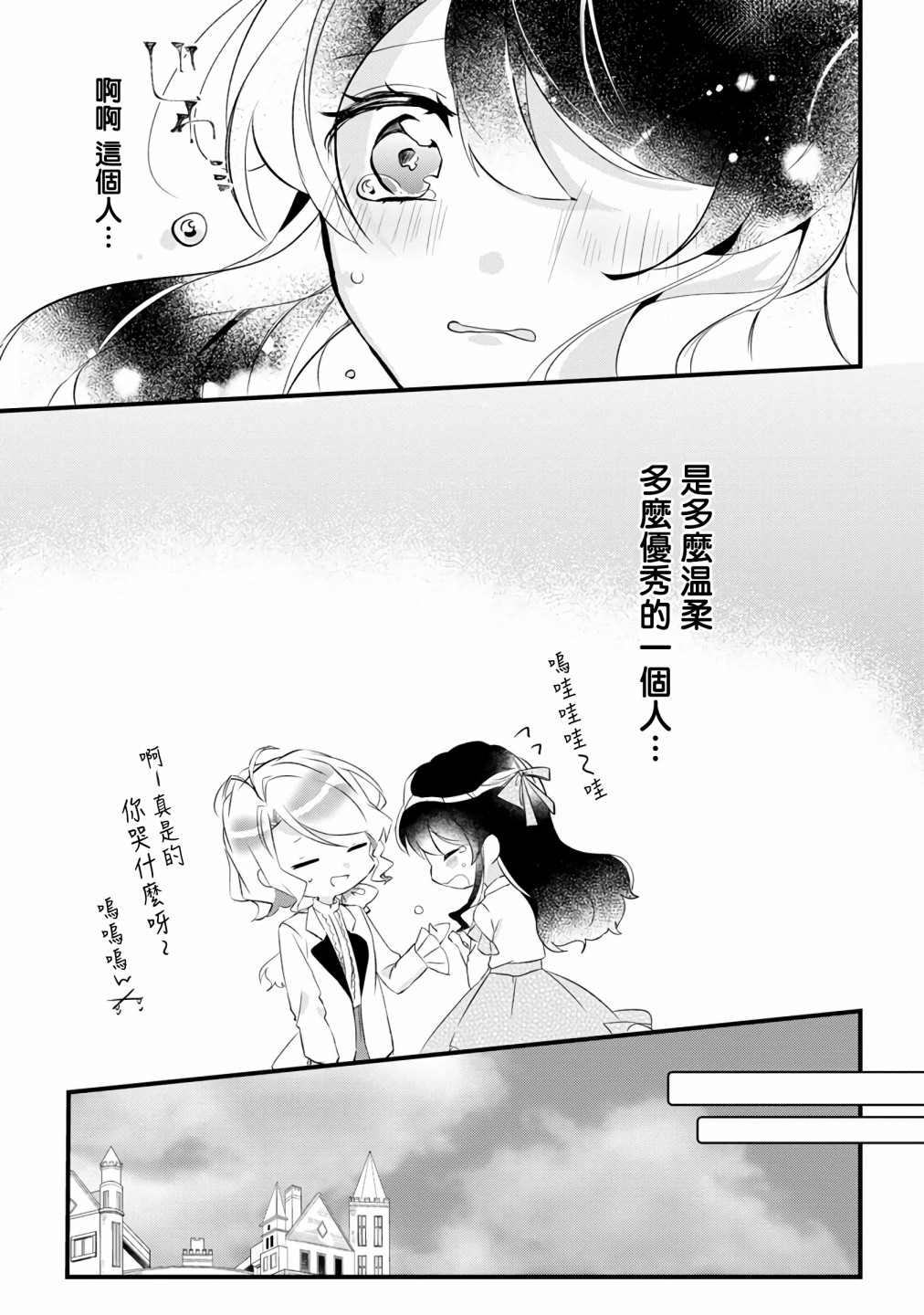 姐姐。可以卷起你的裙子、撑开你的大腿、让我看看里面吗？漫画,第7话4图