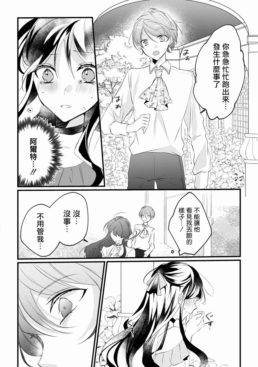 姐姐。可以卷起你的裙子、撑开你的大腿、让我看看里面吗？漫画,第7话3图