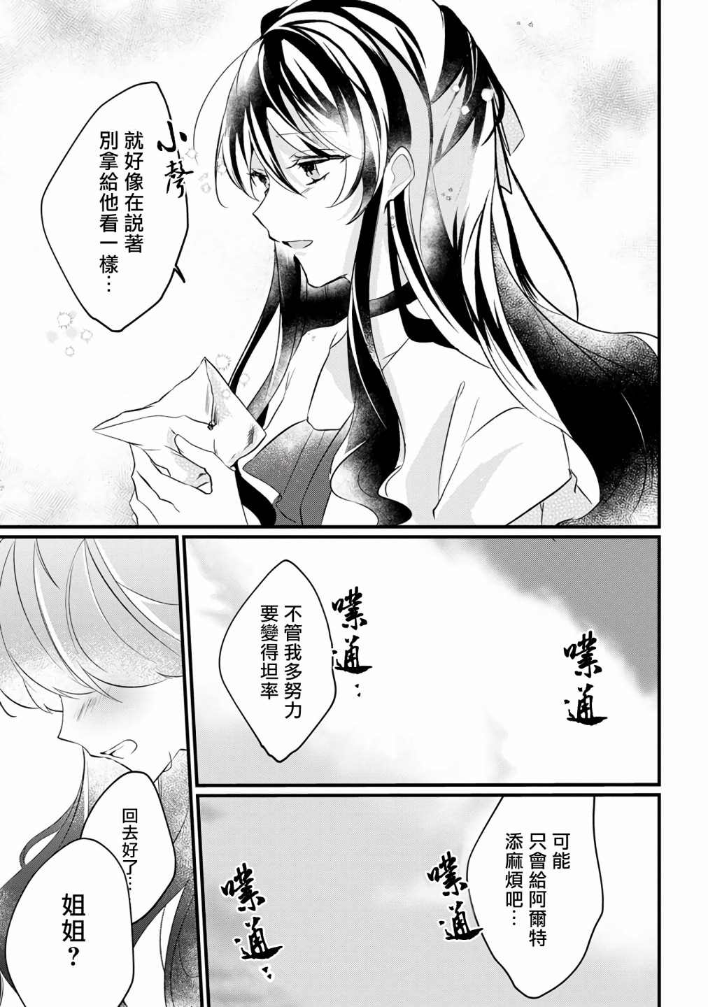 姐姐。可以卷起你的裙子、撑开你的大腿、让我看看里面吗？漫画,第7话2图