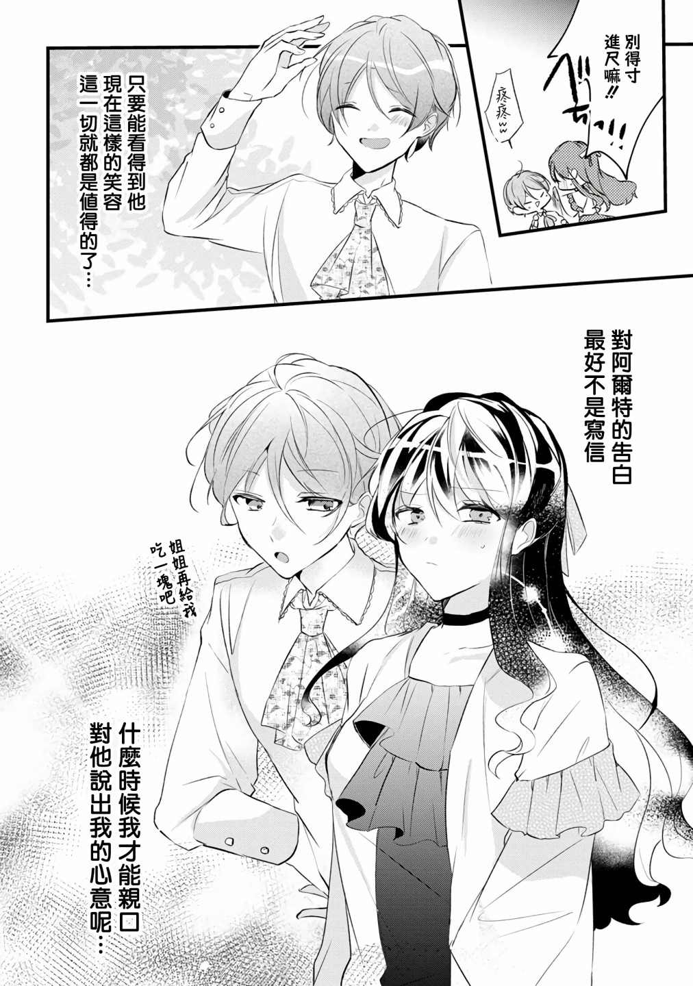 姐姐。可以卷起你的裙子、撑开你的大腿、让我看看里面吗？漫画,第7话3图