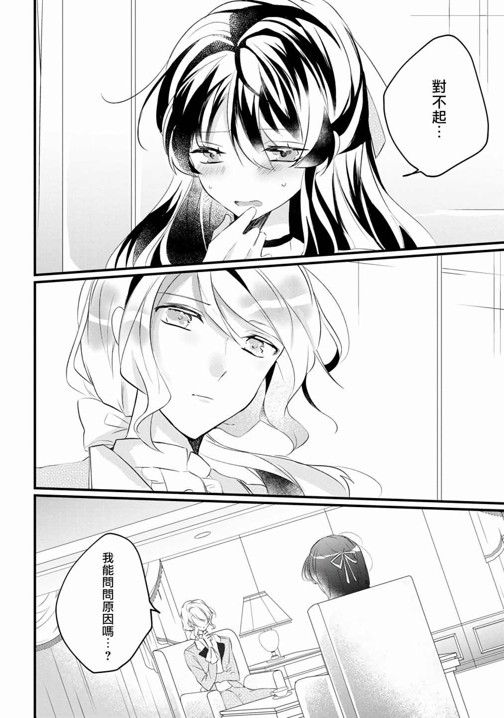 姐姐。可以卷起你的裙子、撑开你的大腿、让我看看里面吗？漫画,第7话4图