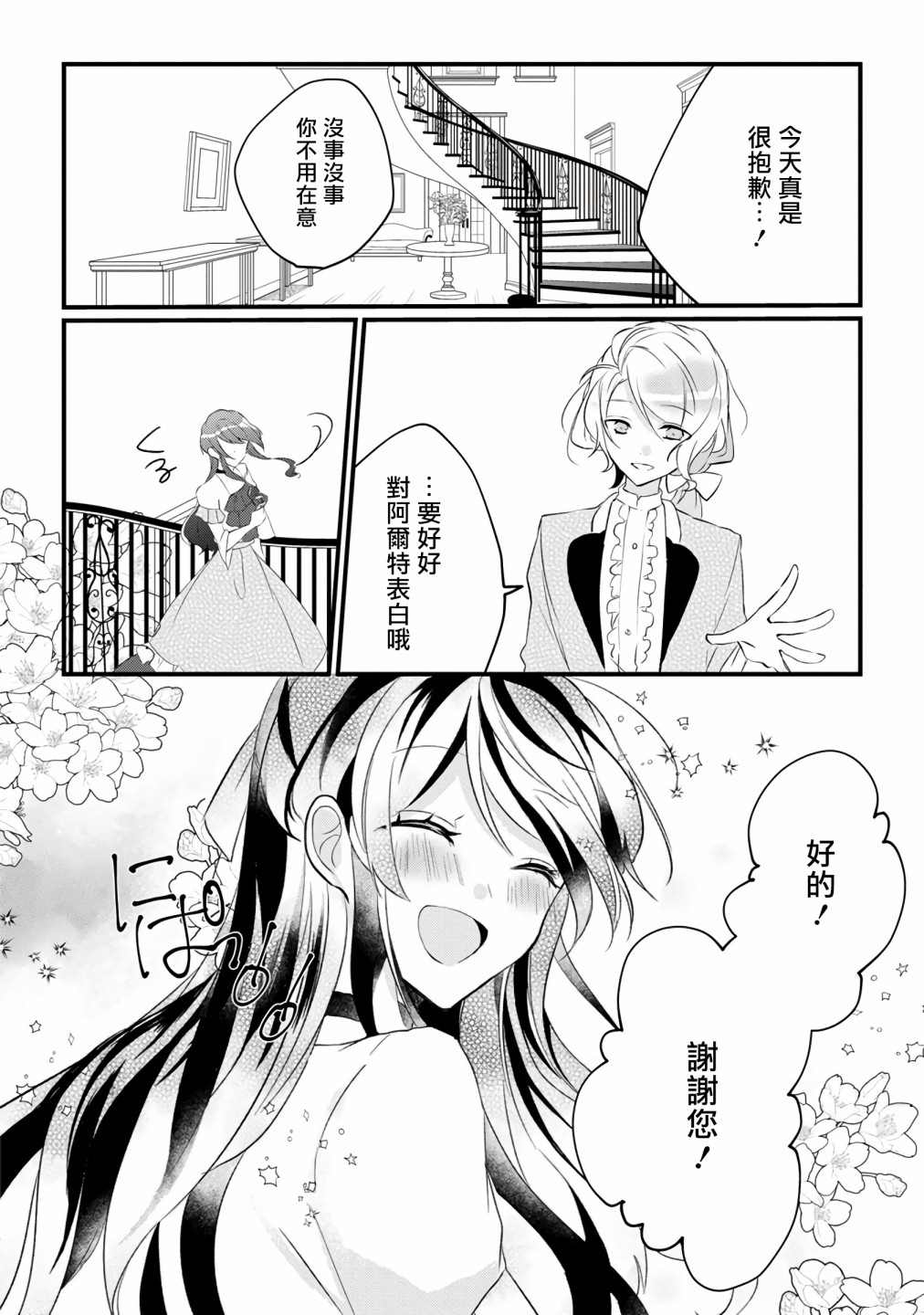 姐姐。可以卷起你的裙子、撑开你的大腿、让我看看里面吗？漫画,第7话5图