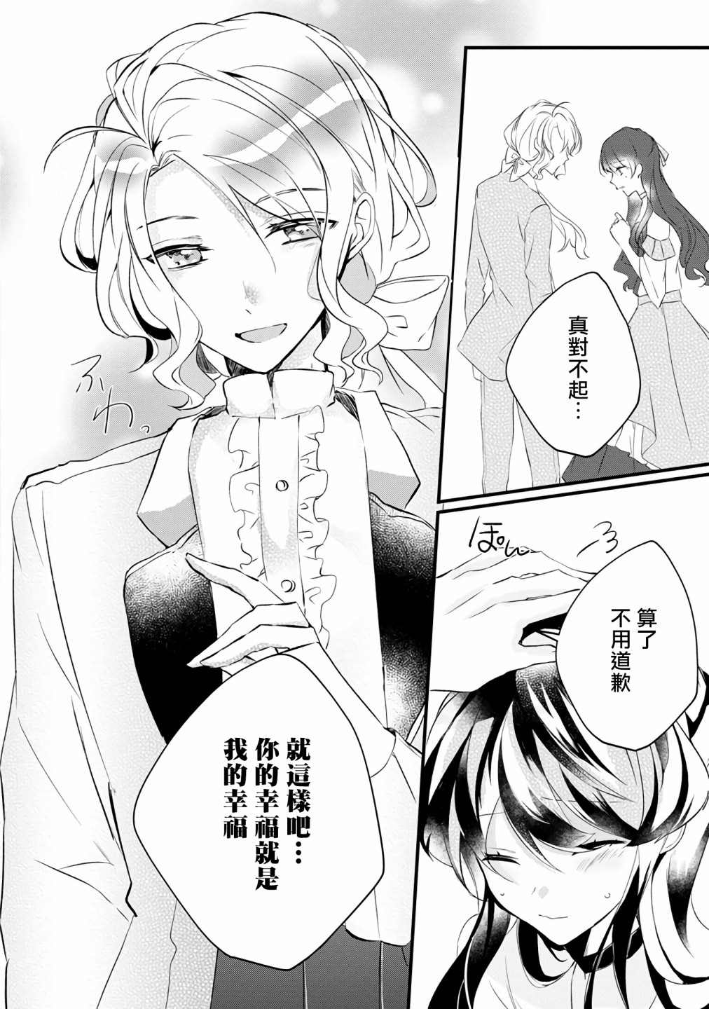 姐姐。可以卷起你的裙子、撑开你的大腿、让我看看里面吗？漫画,第7话3图