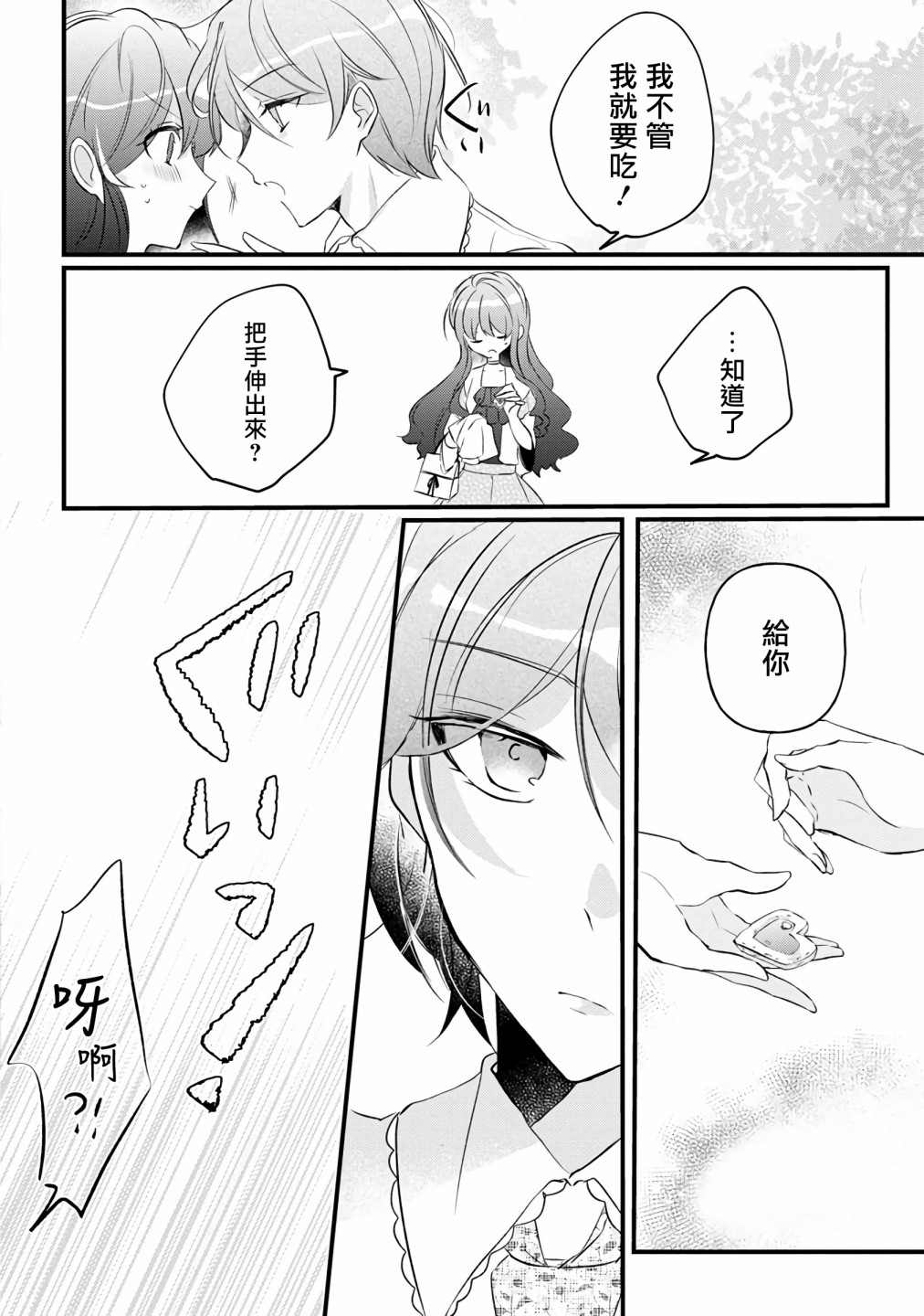 姐姐。可以卷起你的裙子、撑开你的大腿、让我看看里面吗？漫画,第7话1图