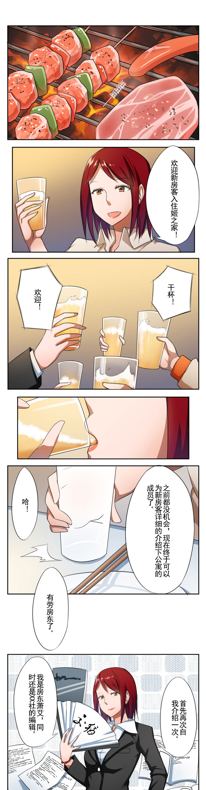 姬之家漫画,第7章：1图