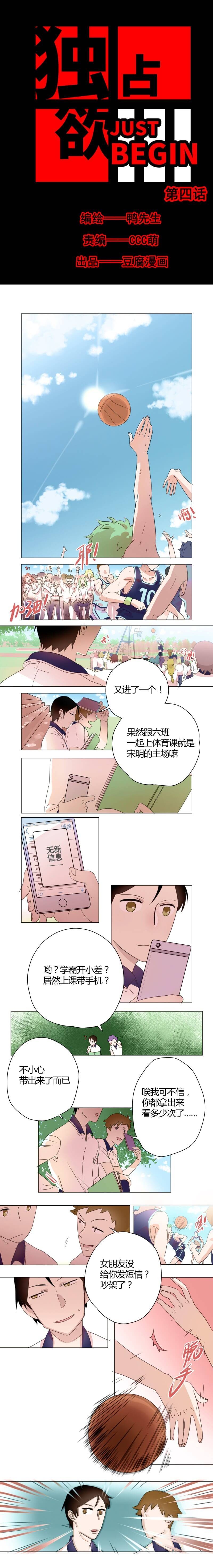 独占欲just begin漫画,第4话1图