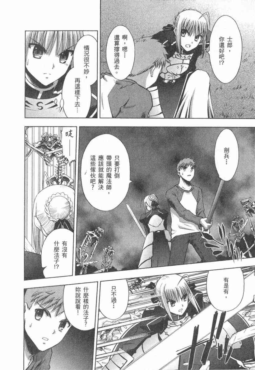 Fate/stay night漫画,第4卷4图