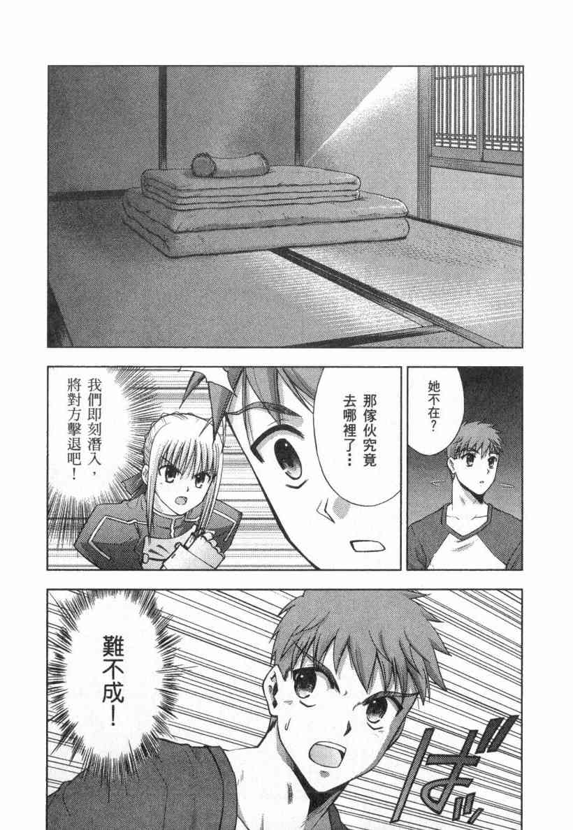 Fate/stay night漫画,第4卷1图