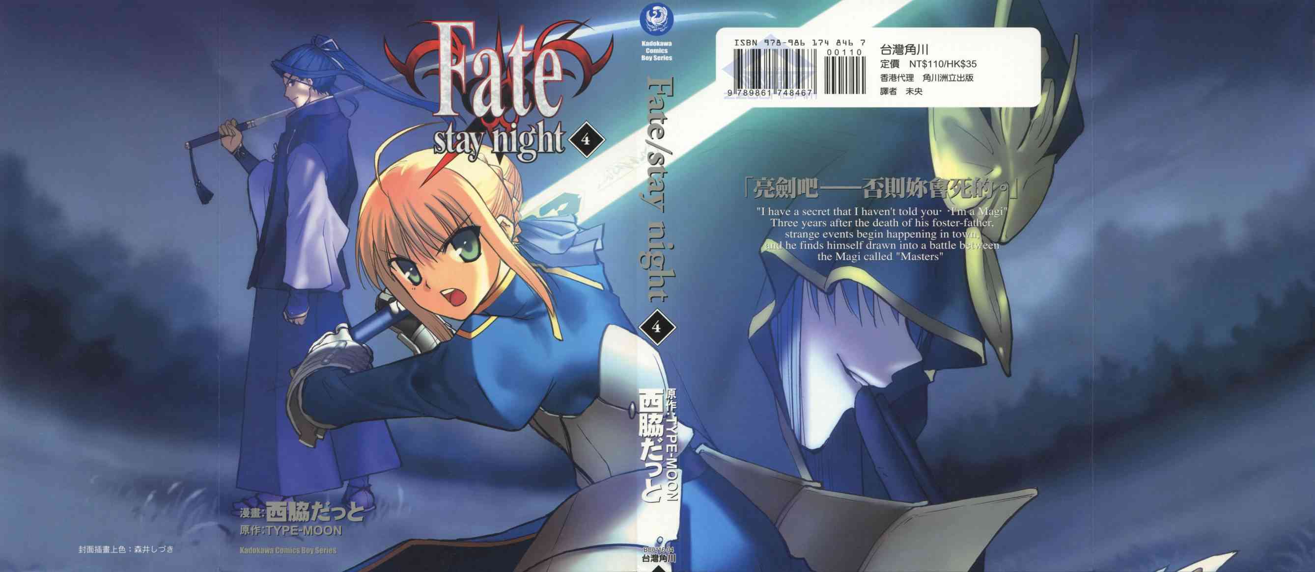 Fate/stay night漫画,第4卷1图