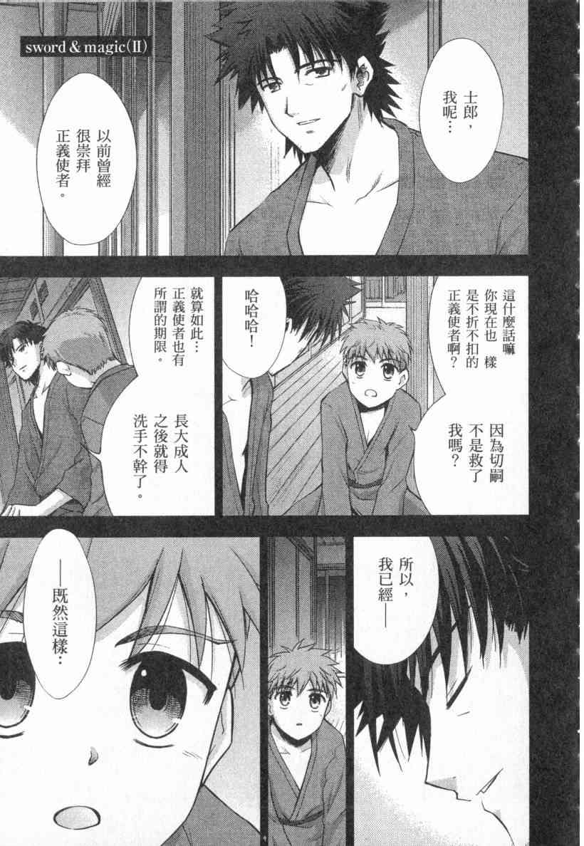 Fate/stay night漫画,第4卷1图