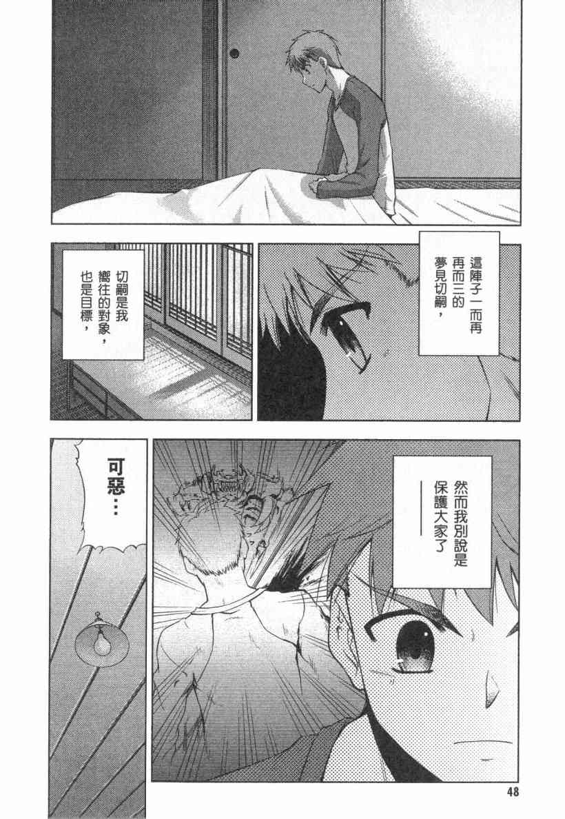 Fate/stay night漫画,第4卷4图