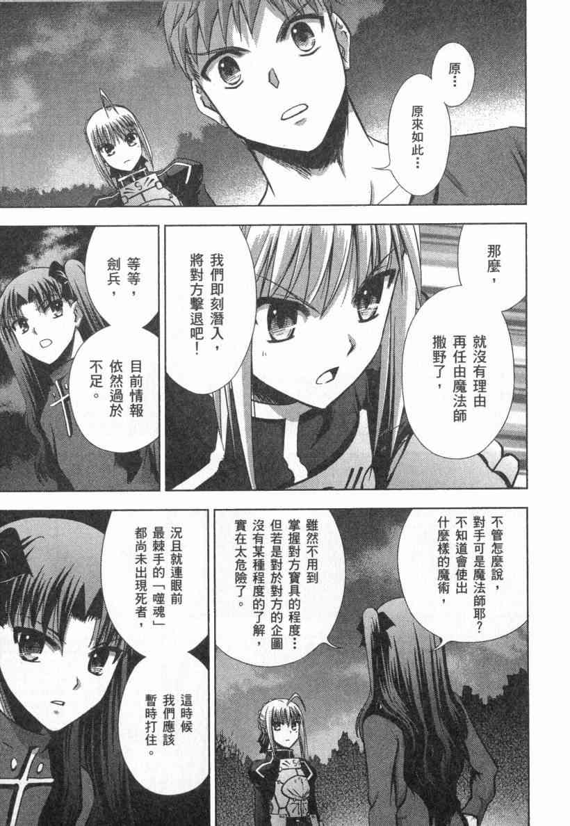 Fate/stay night漫画,第4卷3图