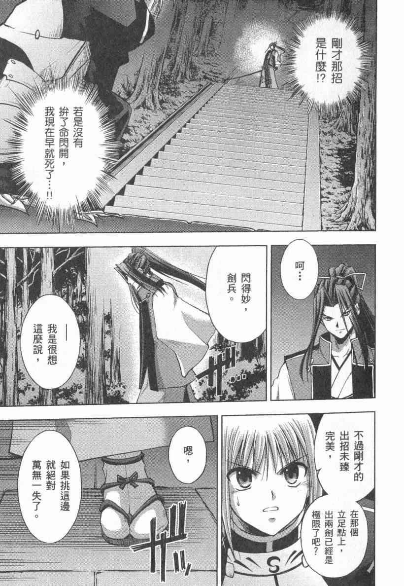 Fate/stay night漫画,第4卷1图