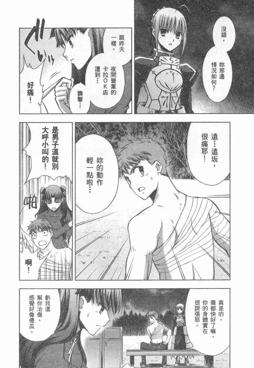 Fate/stay night漫画,第4卷3图