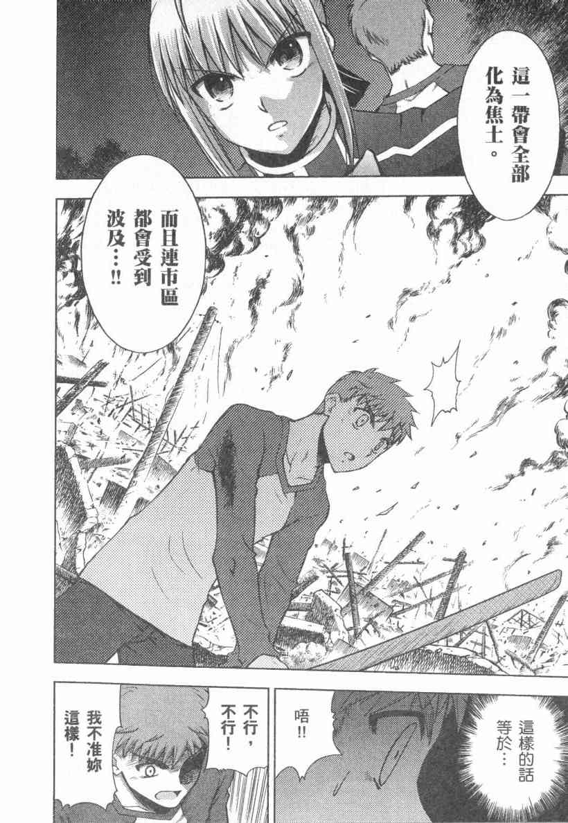 Fate/stay night漫画,第4卷1图