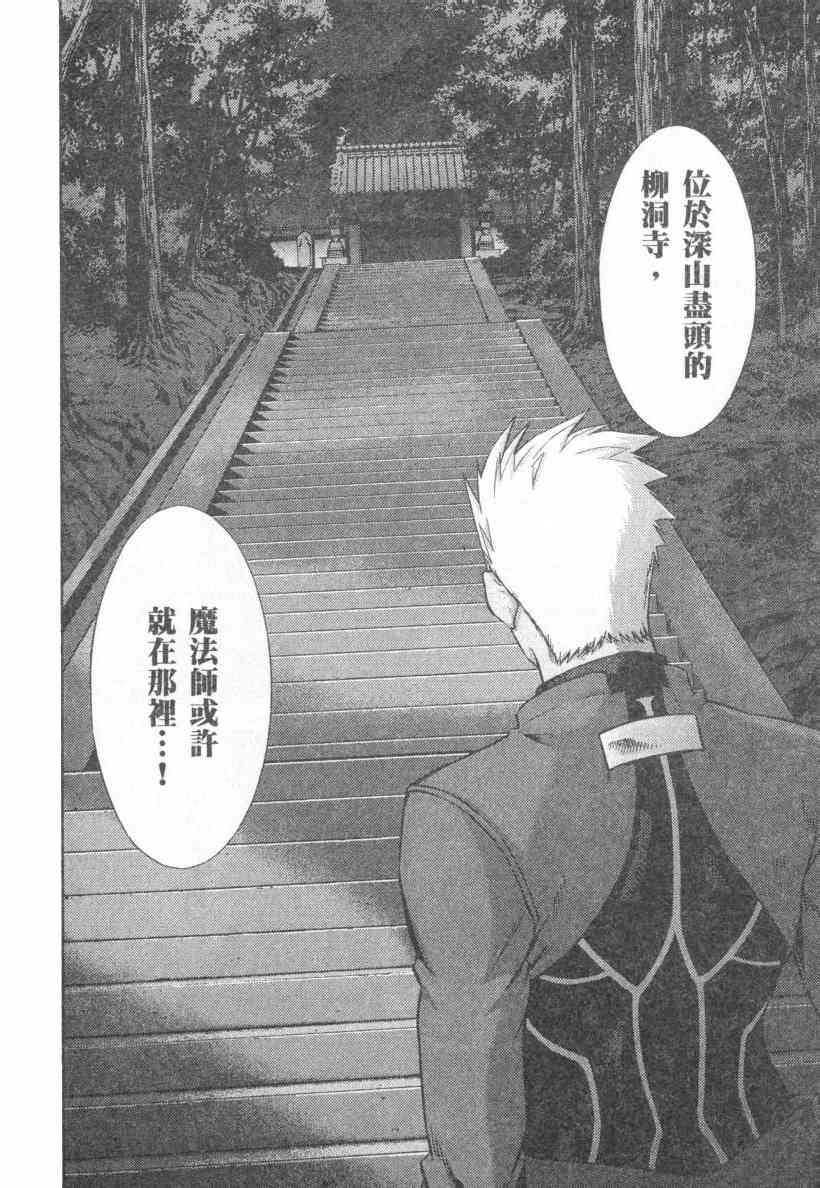 Fate/stay night漫画,第4卷2图