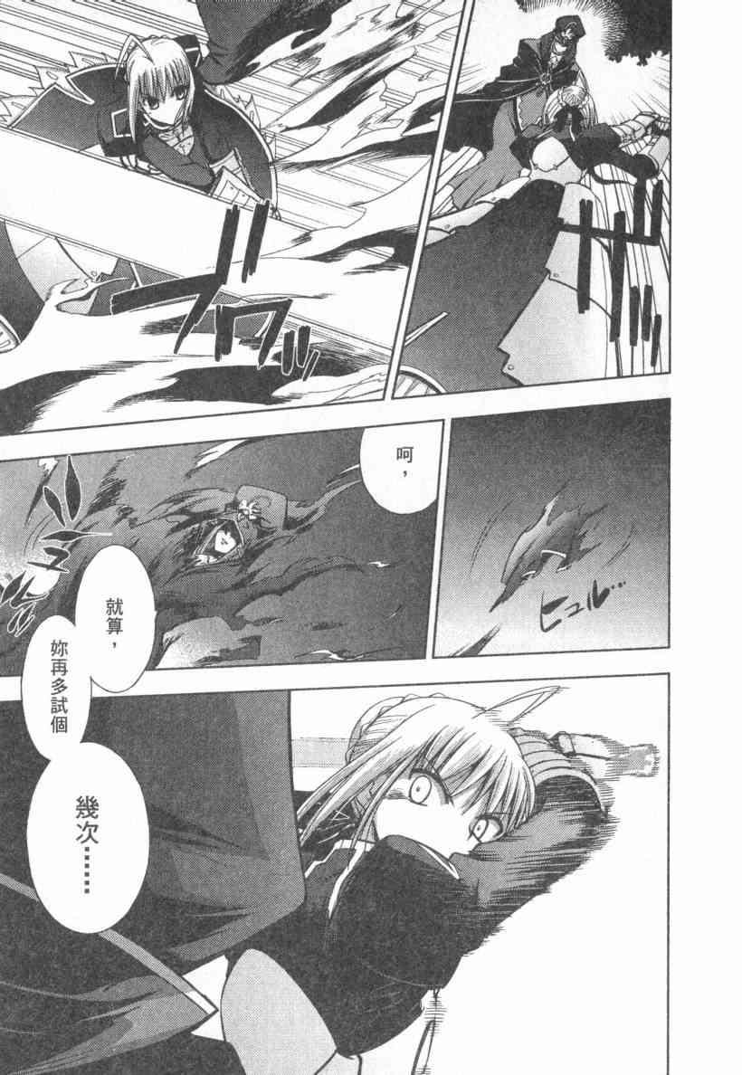 Fate/stay night漫画,第4卷1图