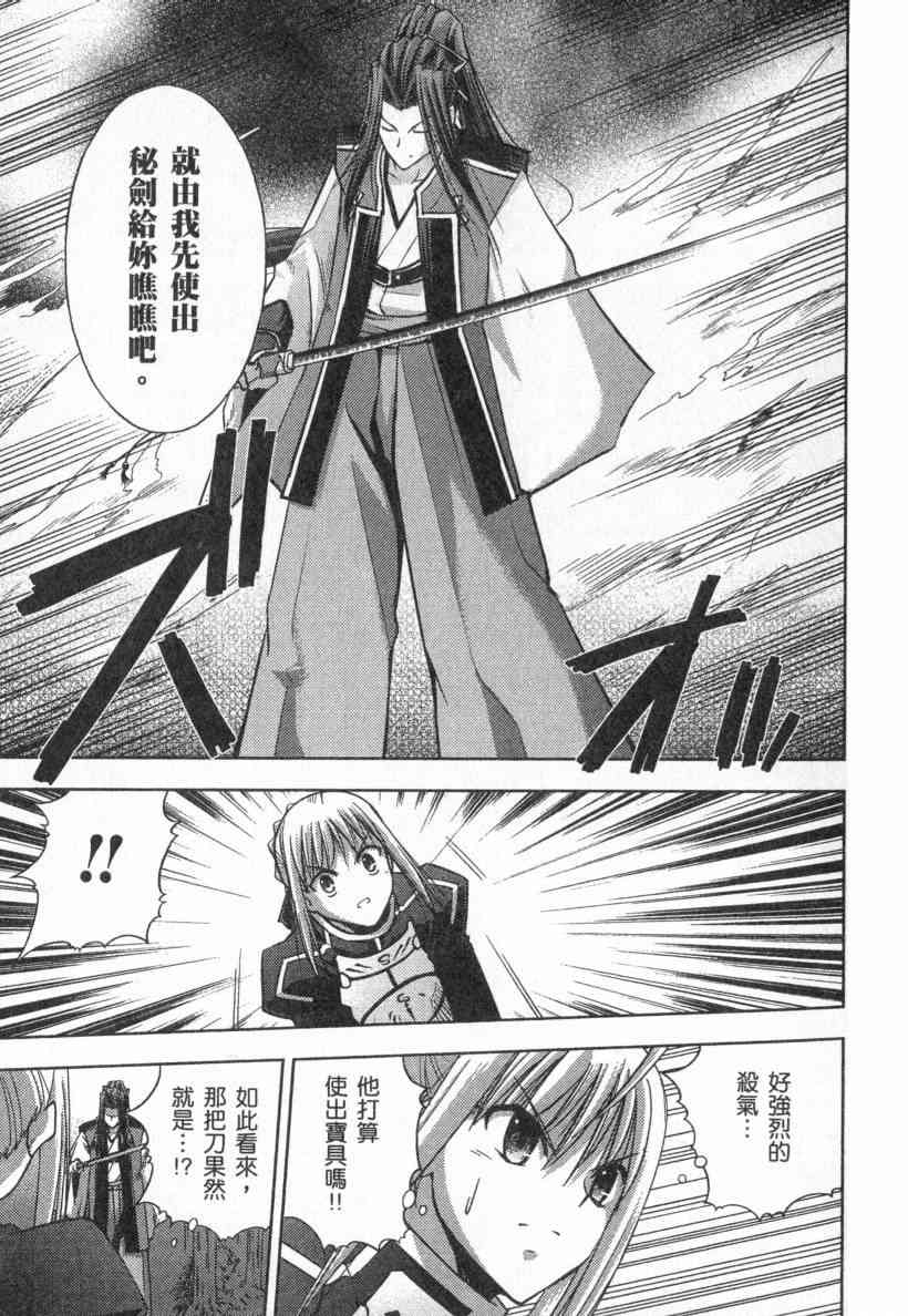 Fate/stay night漫画,第4卷5图