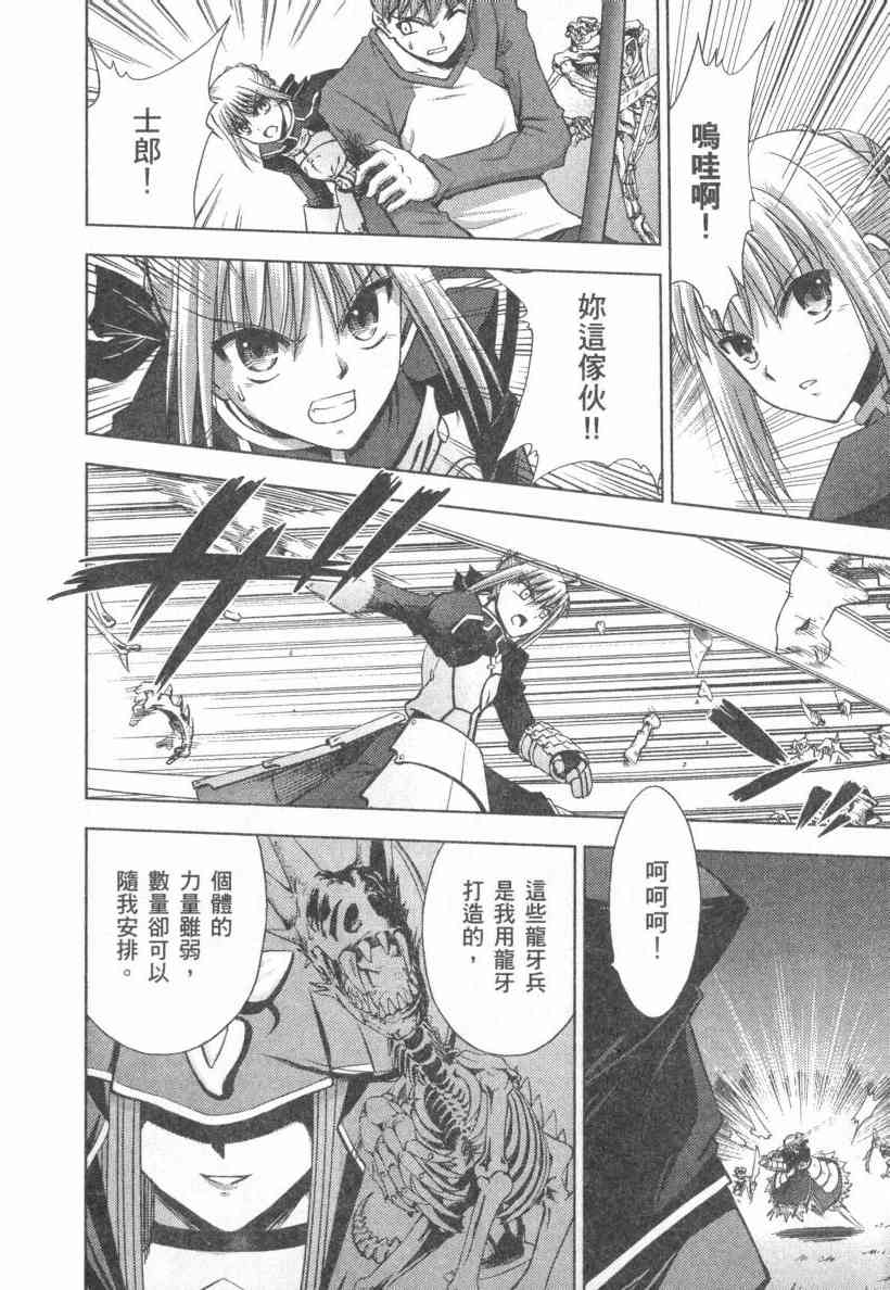 Fate/stay night漫画,第4卷2图