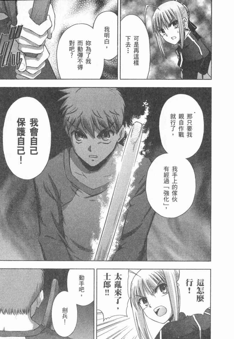 Fate/stay night漫画,第4卷2图