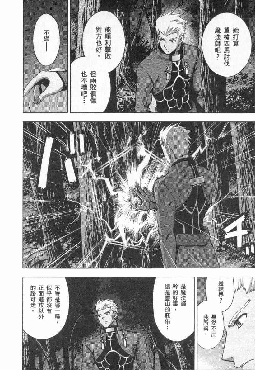 Fate/stay night漫画,第4卷3图