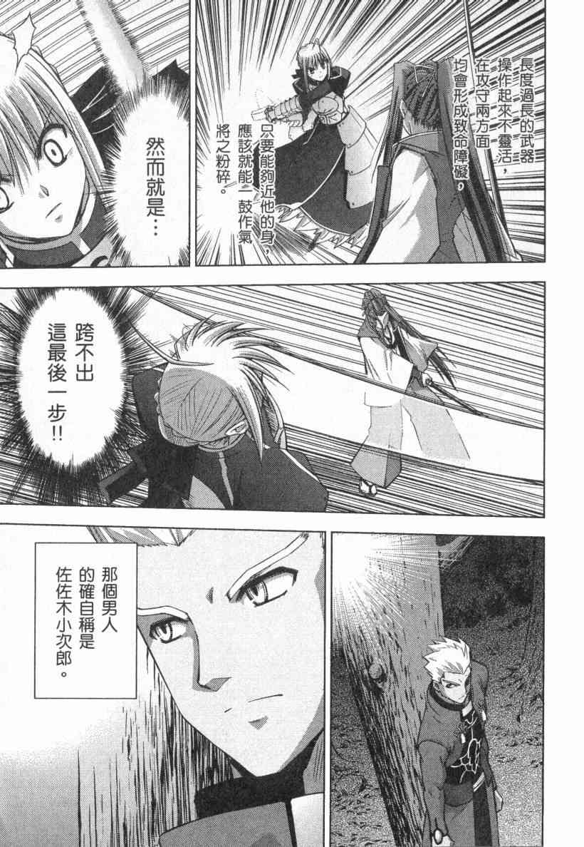 Fate/stay night漫画,第4卷4图