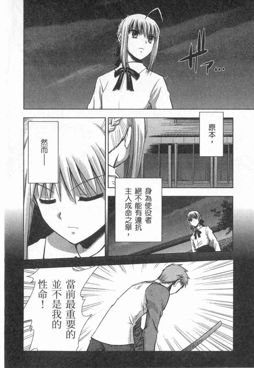 Fate/stay night漫画,第4卷1图