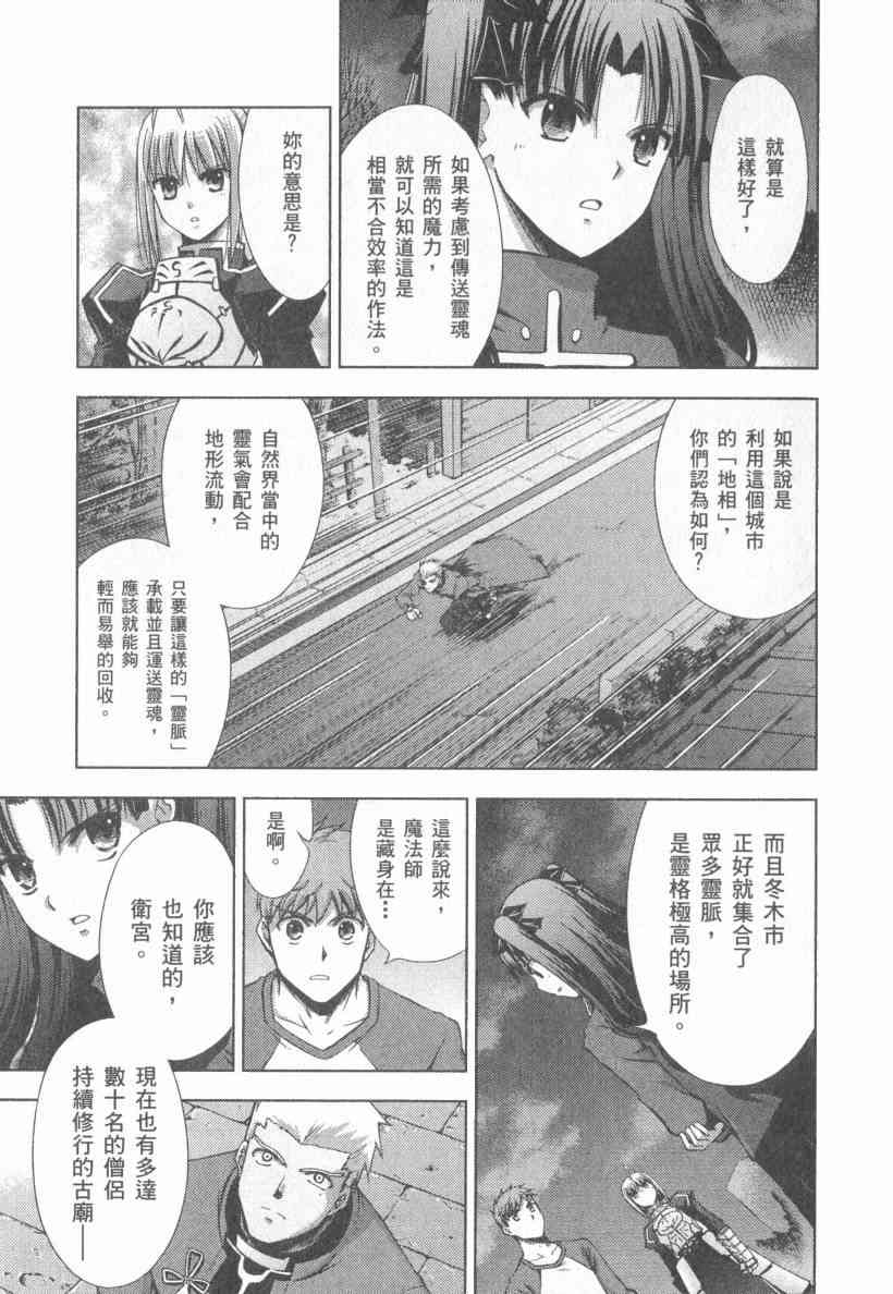 Fate/stay night漫画,第4卷1图