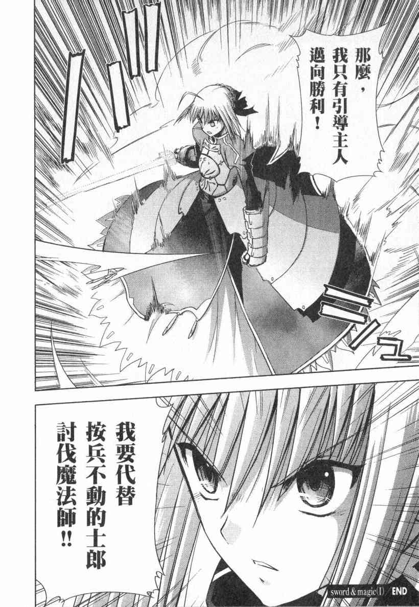 Fate/stay night漫画,第4卷3图