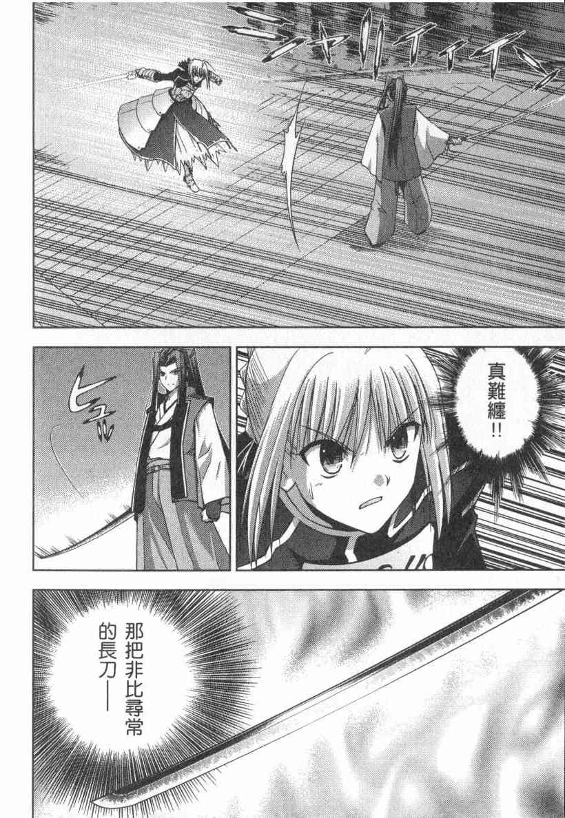 Fate/stay night漫画,第4卷3图