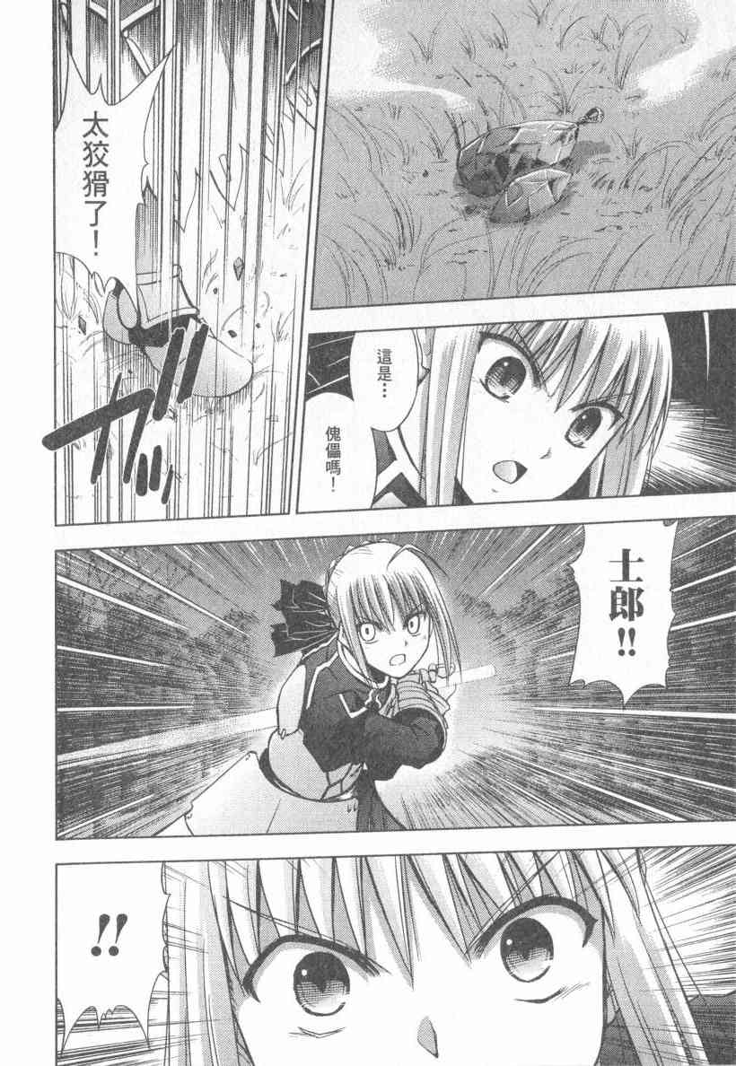 Fate/stay night漫画,第4卷1图