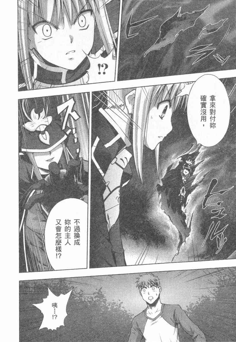 Fate/stay night漫画,第4卷3图