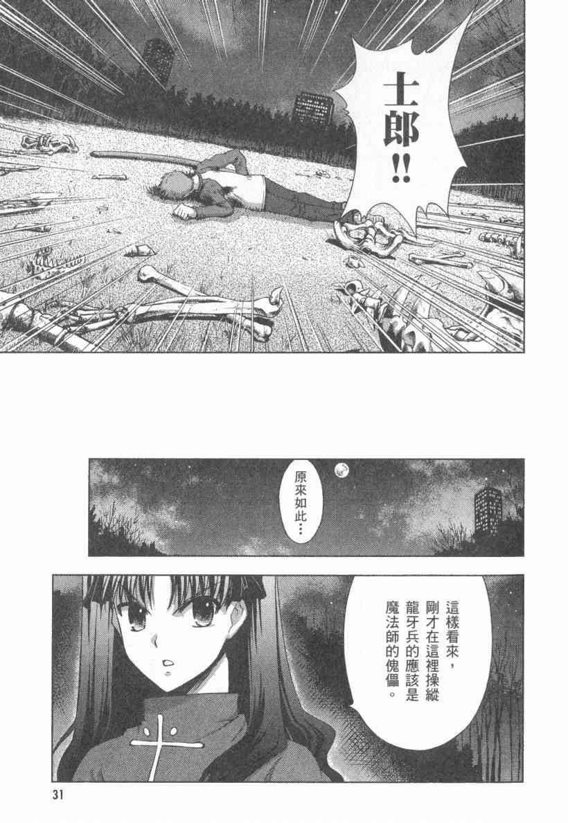 Fate/stay night漫画,第4卷2图