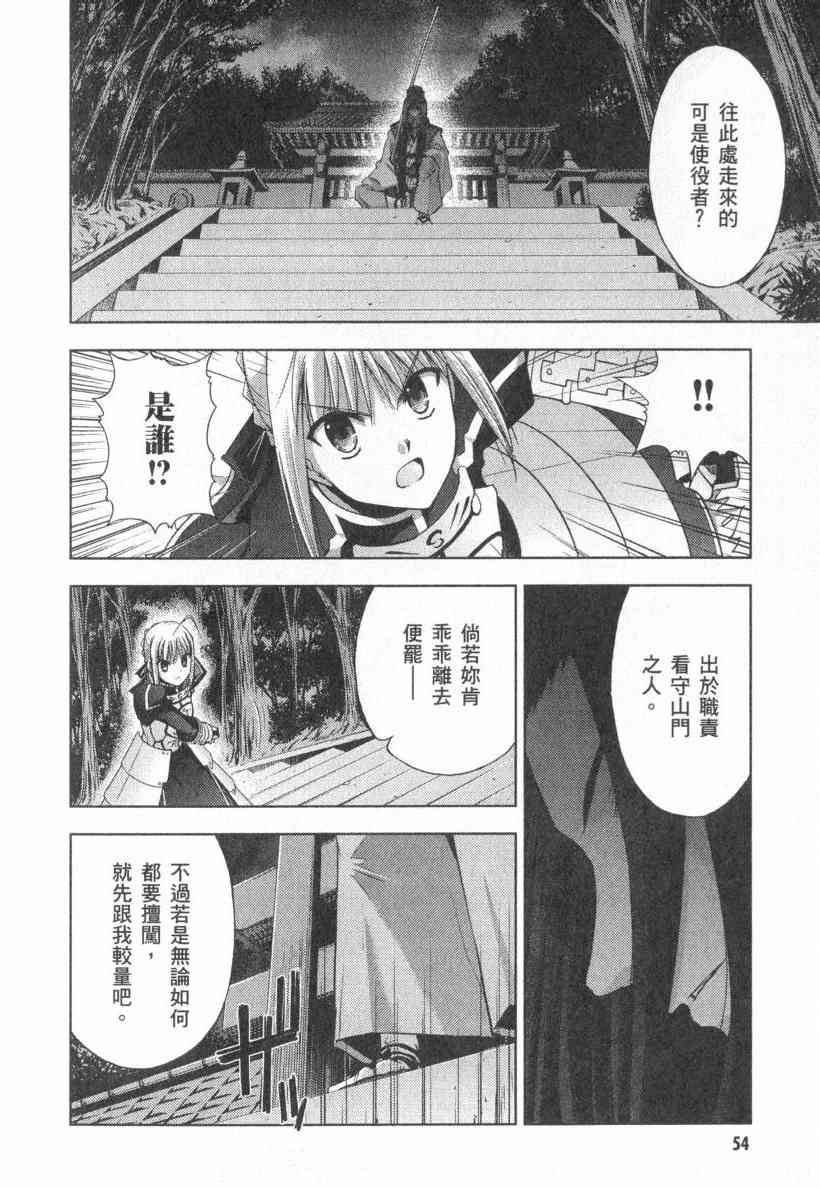 Fate/stay night漫画,第4卷5图