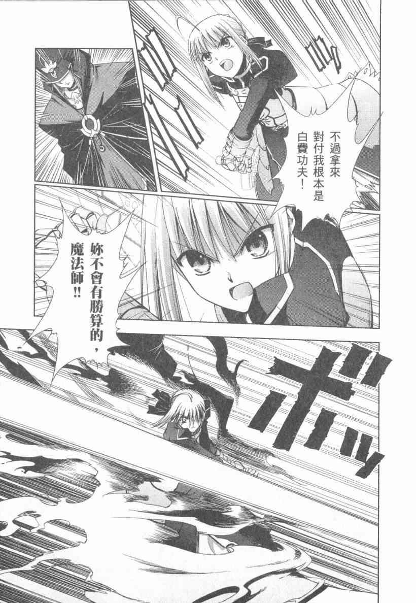 Fate/stay night漫画,第4卷2图