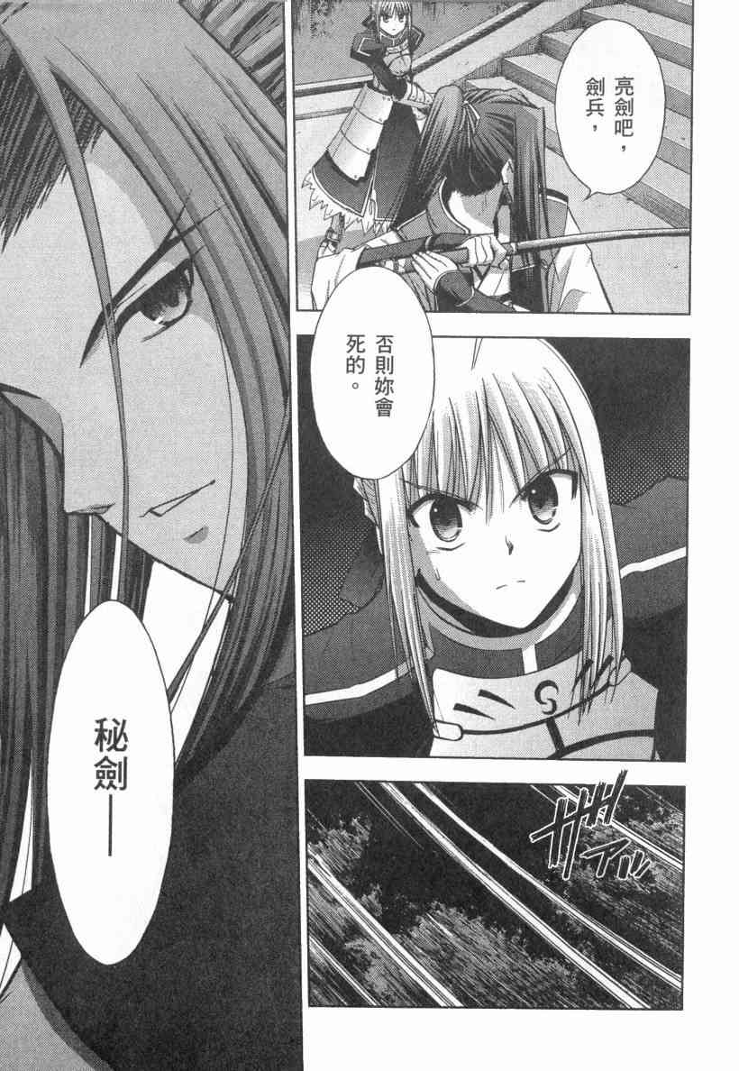 Fate/stay night漫画,第4卷2图