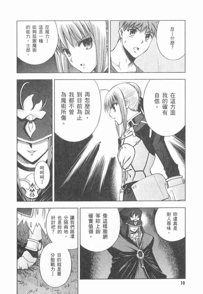 Fate/stay night漫画,第4卷1图