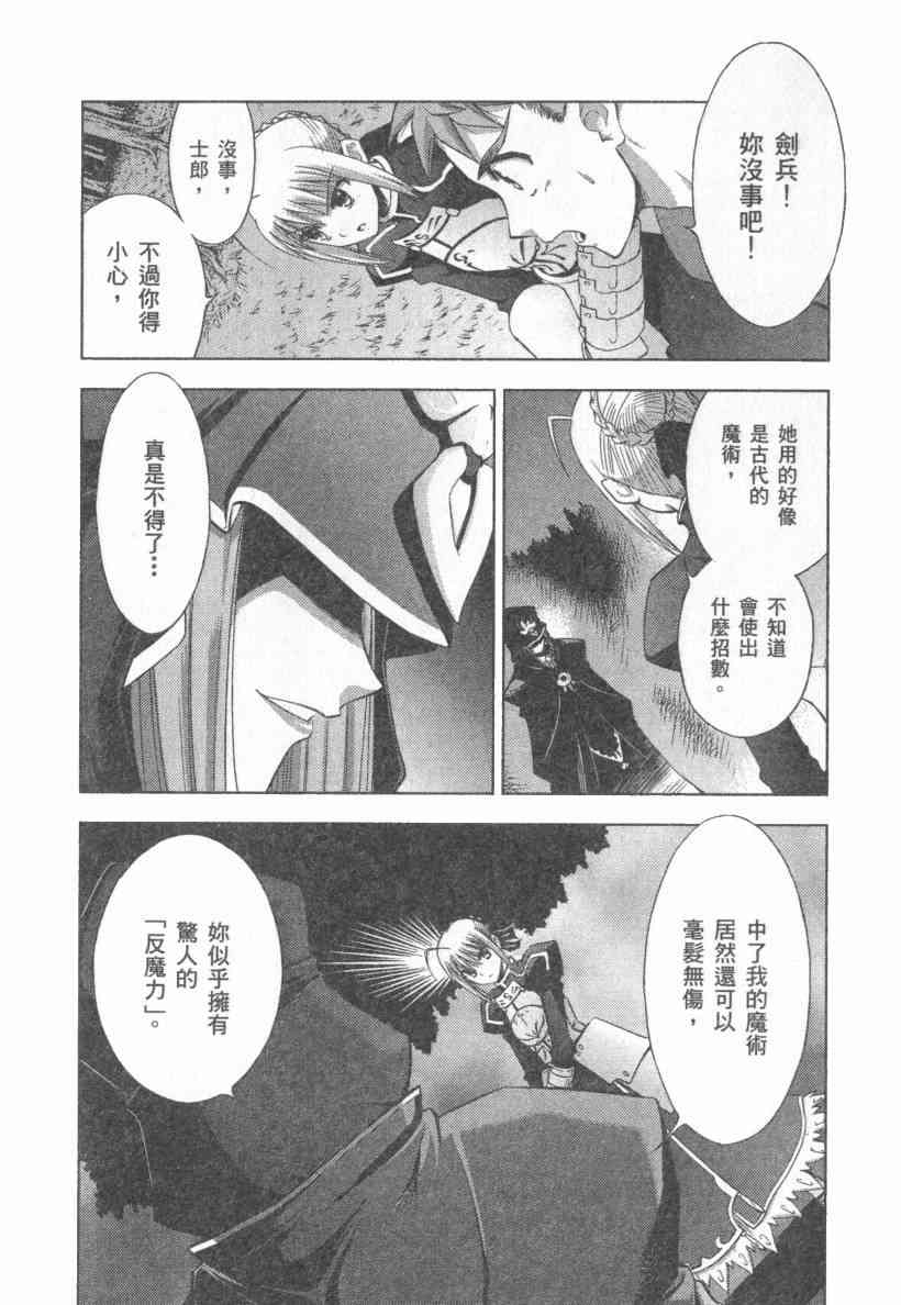 Fate/stay night漫画,第4卷5图