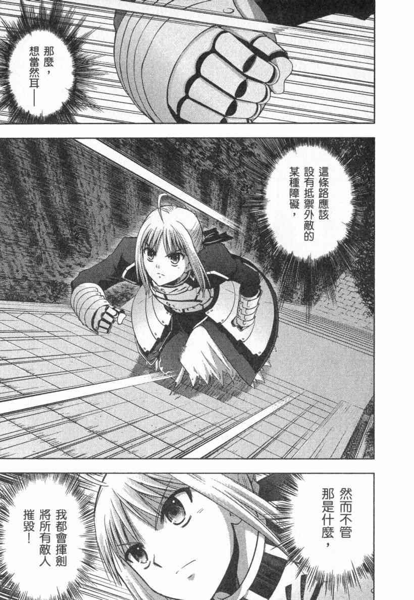 Fate/stay night漫画,第4卷4图