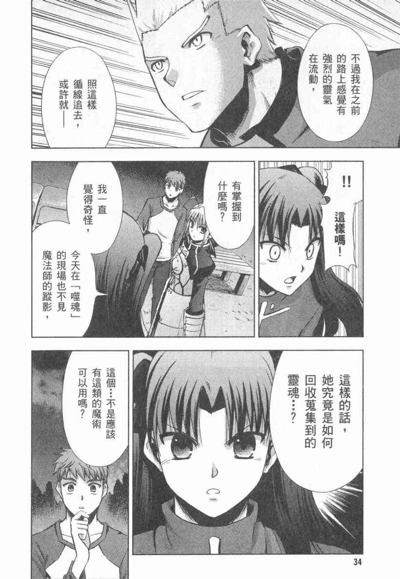 Fate/stay night漫画,第4卷5图